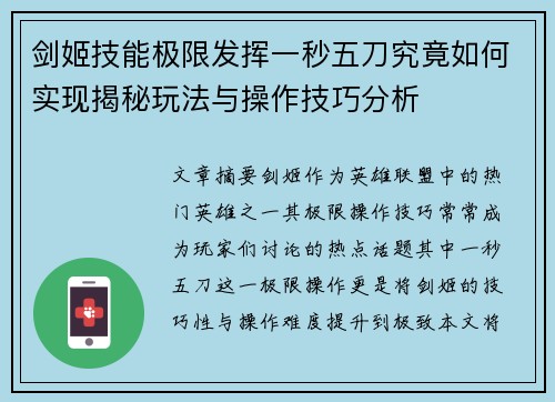剑姬技能极限发挥一秒五刀究竟如何实现揭秘玩法与操作技巧分析 剑姬技能极限发挥一秒五刀究竟如何实现揭秘玩法与操作技巧分析