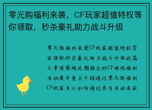 零元购福利来袭，CF玩家超值特权等你领取，秒杀豪礼助力战斗升级